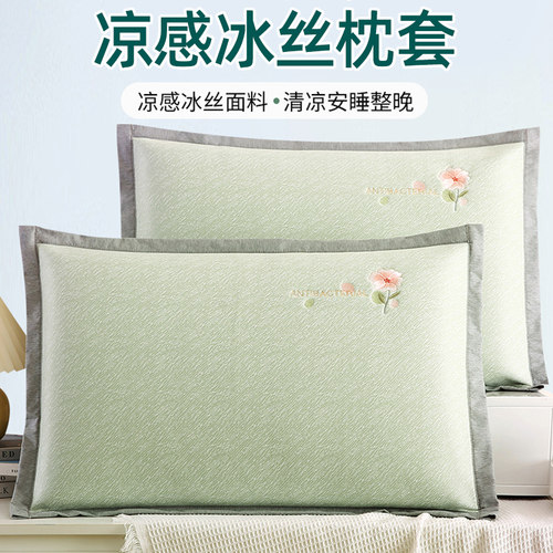 【一触即凉凉而不冰】夏凉枕头套