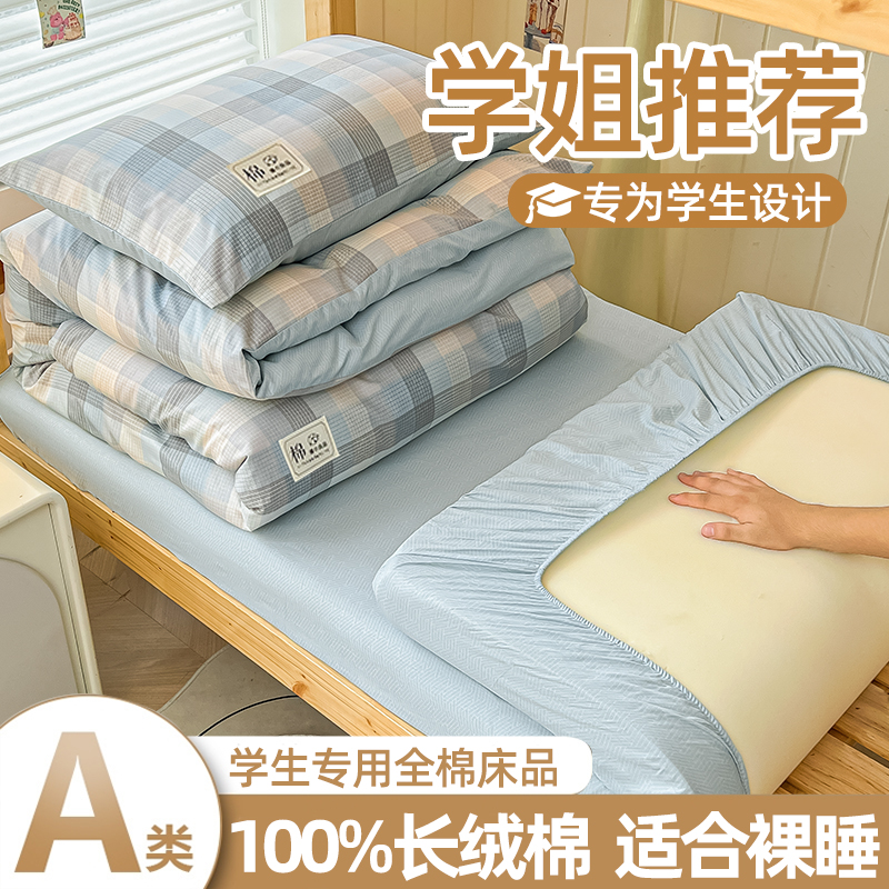 2025新款纯棉三件套大学生宿舍100%全棉床单床笠被套单人床上用品
