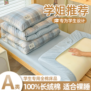 2025新款纯棉三件套大学生宿舍100%全棉床单床笠被套单人床上用品
