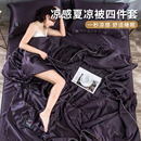空调被夏凉被四件套床单冰丝薄款可水洗全套夏被天丝双人被子夏季