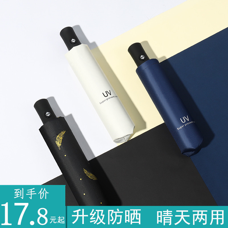 全自动晴雨两用防晒太阳伞男折
