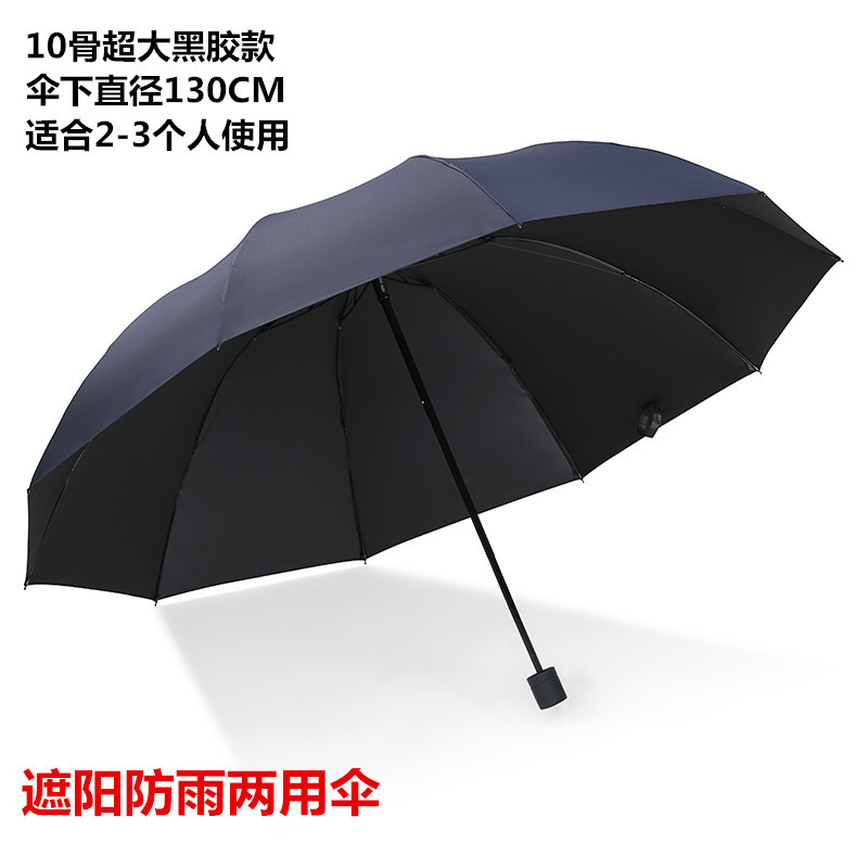 大号超大雨伞男女三人晴雨两用折叠学生双人黑胶防晒遮阳伞