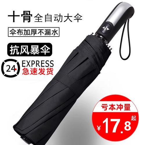 自动雨伞男女折叠加大晴雨两用