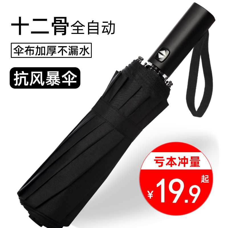 自动雨伞男女折叠太阳伞加大加固晴雨两用防晒防紫外线加厚遮阳伞
