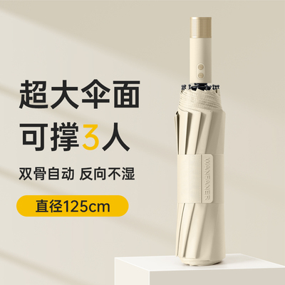全自动折叠雨伞大号男士加固加厚结实抗风晴雨两用女太阳伞遮阳伞