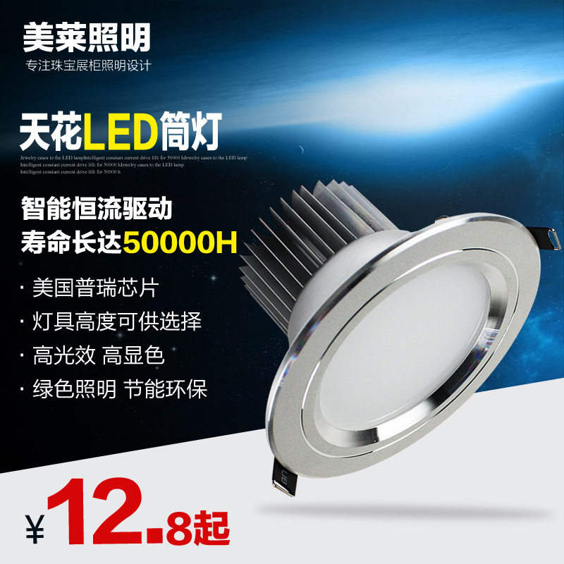 美莱led筒灯2.5寸3w5w7w9w12w防雾超薄筒灯工程商场店铺客厅灯具