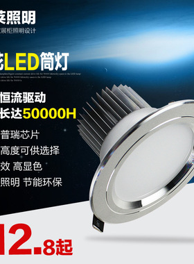 美莱led筒灯2.5寸3w5w7w9w12w防雾超薄筒灯工程商场店铺客厅灯具