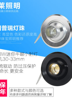 led牛眼射灯1w超小迷你开孔30mm背景墙灯聚光酒柜展柜珠宝柜台灯