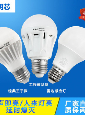 诺尔德厂家声光控灯泡 球泡3W5W7W9W12W螺口led声控感应灯包
