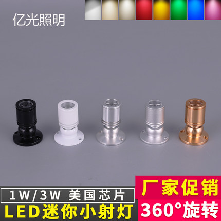 led微型迷你明装吸顶小射灯酒柜珠宝灯柜台彩色灯1W聚光灯3瓦12v
