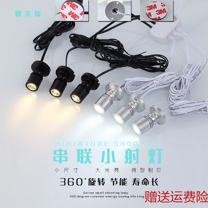 LED可粘贴迷你微型小射灯1w串联展柜展示灯明装柜台酒柜聚光射灯