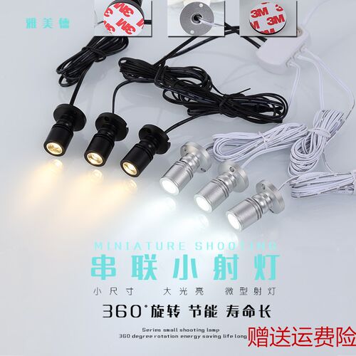 led可粘贴微型串联酒柜聚光射灯