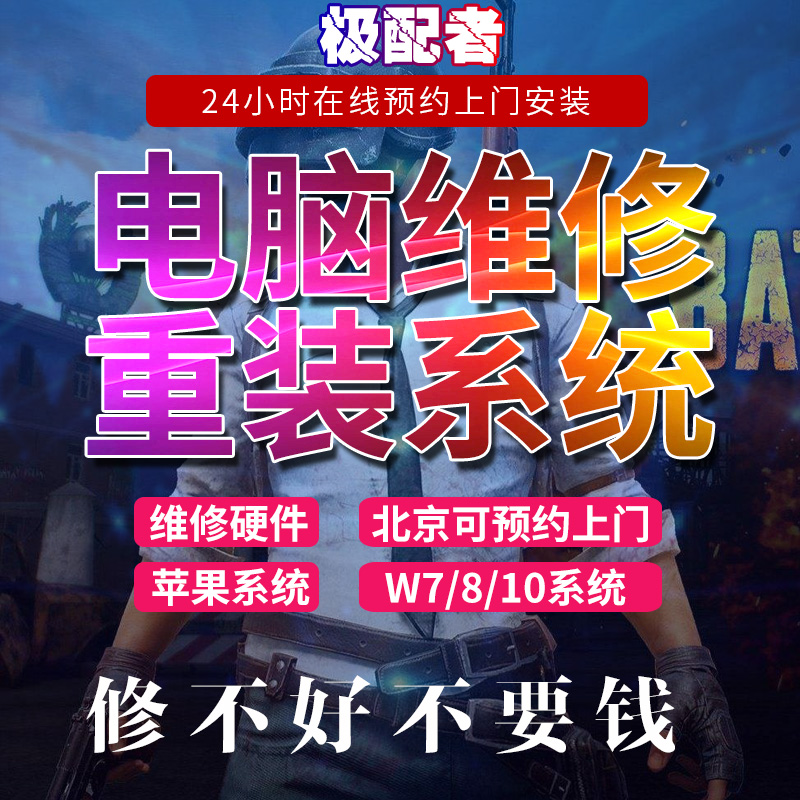 远程电脑维修理系统上门在线咨询笔记本升级重装修复安装蓝屏网络