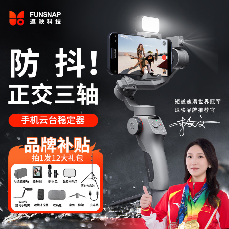 FUNSNAP逗映C05手机稳定器智能跟拍云台防抖跟踪直播拍摄vlog神器三轴自拍杆360度自动旋转人脸追踪平衡支架