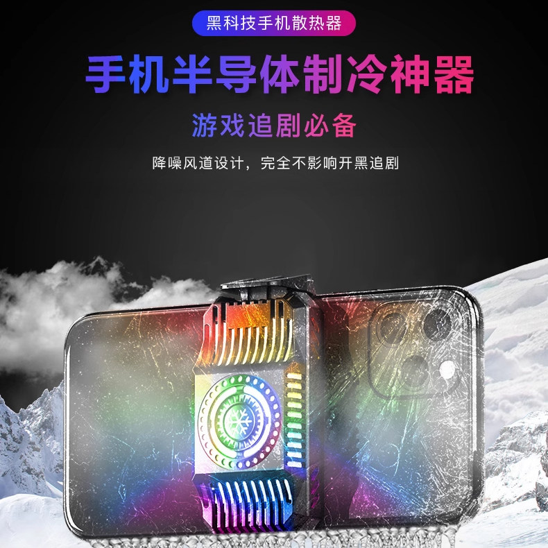 FUNSNAP逗映S01手机散热器苹果半导体风冷平板直播专用手机降温神器