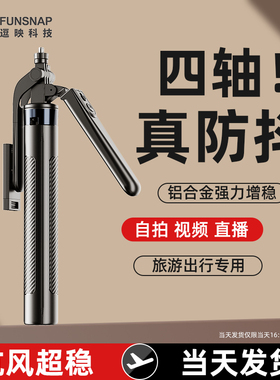FUNSNAP逗映D180手机直播支架自拍杆新款拍摄拍照视频专用设备落地脚架桌面通用户外便携三脚多功能旅拍神器
