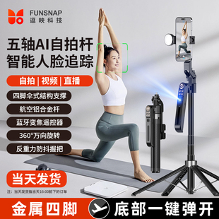 FUNSNAP逗映AI跟拍全景自拍杆A16人脸追踪直播三脚架手持跟拍云台360度旋转旅游拍摄神器 新升级变焦款