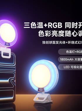 FUNSNAP/逗映F10直播补光灯RGB氛围灯小巧户外手持led柔光灯迷你便携式手机支架打光灯