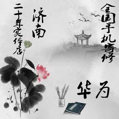 济南mate20pro换盖板  mate30pro mate40pro P30P p50 p40p换外屏