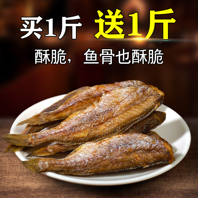 香酥小黄鱼炭烤酥脆小鱼仔小黄花鱼小吃鱼干零食即食海鲜干货特产