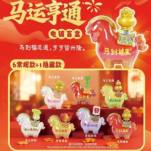 马运亨通盲盒生肖马年喜庆手办新年礼物家居客厅桌面装饰品小摆件