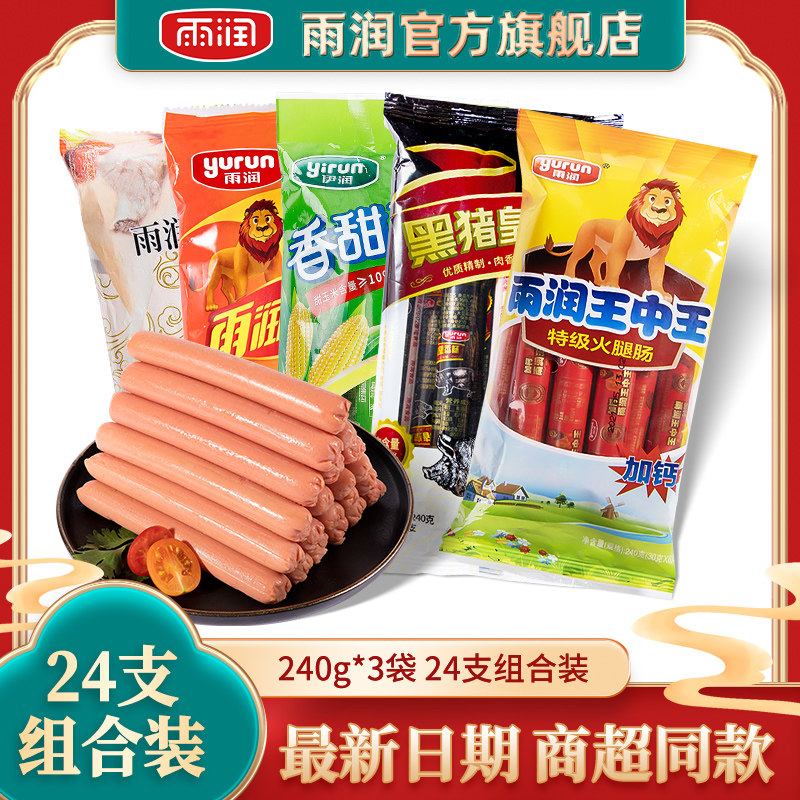 雨润王中王火腿肠加钙骨汤黑猪皇鸡肉肠大组合香肠烤肠240g*3袋