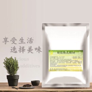 硬脂酰乳酸钠SSL食品乳化剂适用于焙烘冷冻面制品面包等1kg包邮