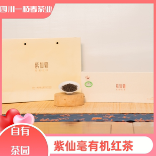 四川一枝春 紫仙毫有机红茶