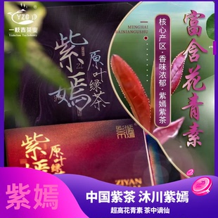 四川一枝春 紫嫣原叶绿茶