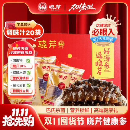 晓芹冷冻即食海参4斤大连海参2000g44-56只海参 大连海参500g特价