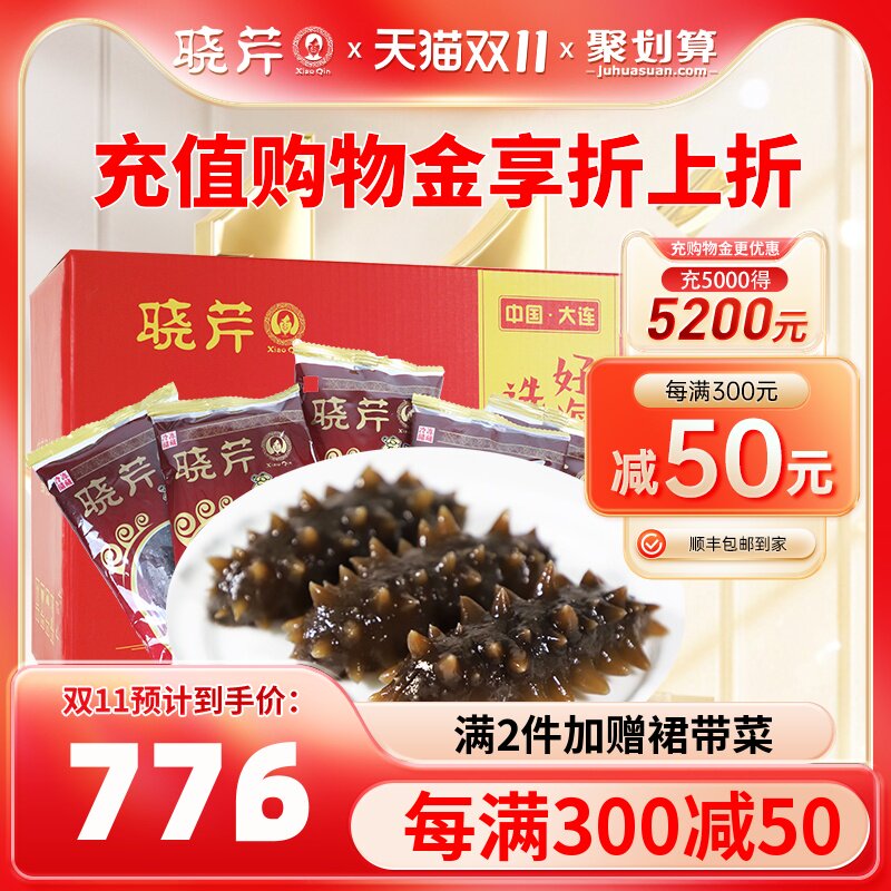 晓芹海参1050克30只 即食海参 大连海参 冷冻海参官方专卖店正品使用感如何?