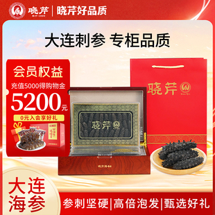 晓芹海参干货250g51头以上大连天然底播淡干辽刺参深海辽参礼品盒