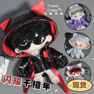 棉花娃娃娃衣20cm衣服原创吹泡克林闪耀千禧年女男娃镭射外套猫耳