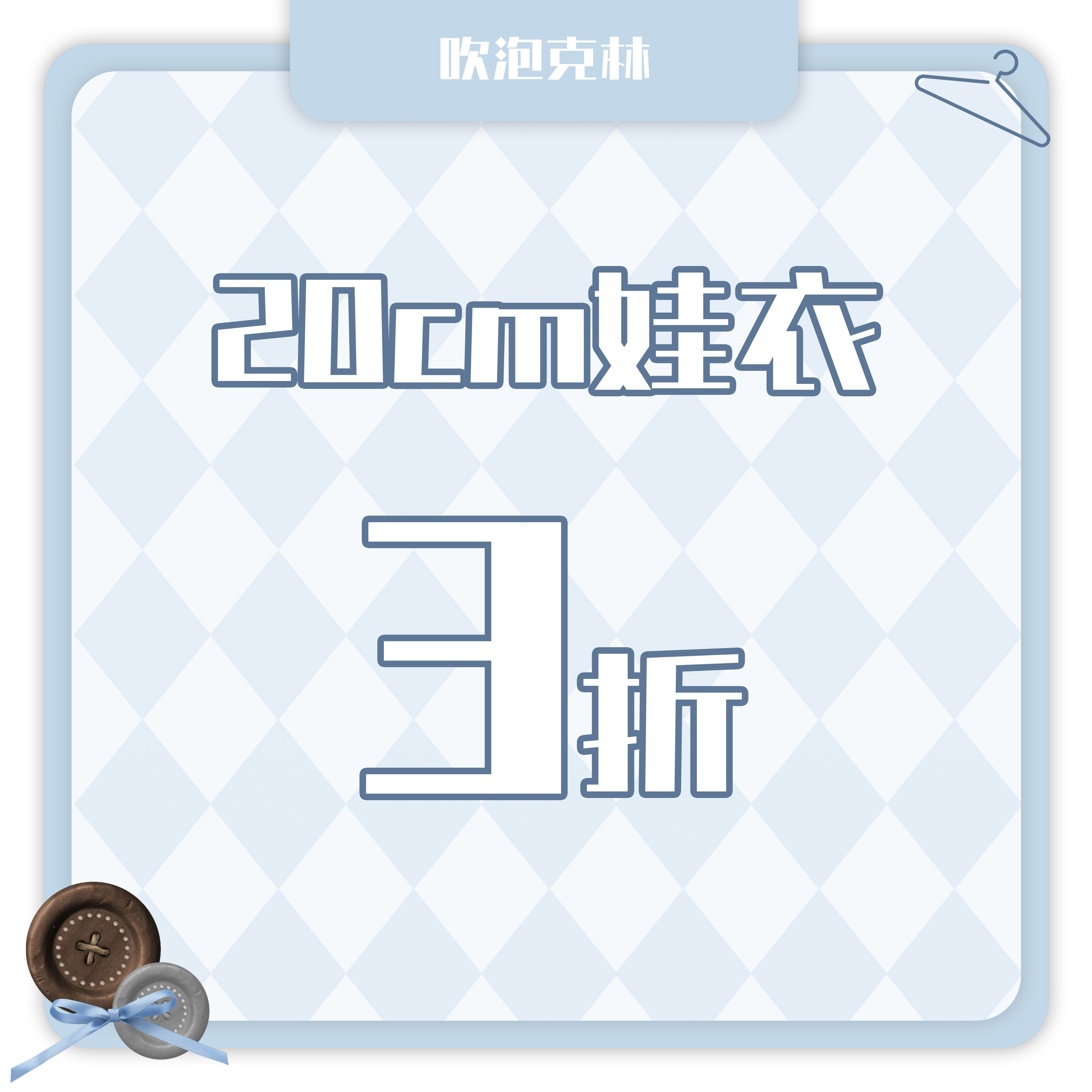 棉花娃娃娃衣原创20cm现货娃衣 3折合集多风格萌系娃衣套装特惠
