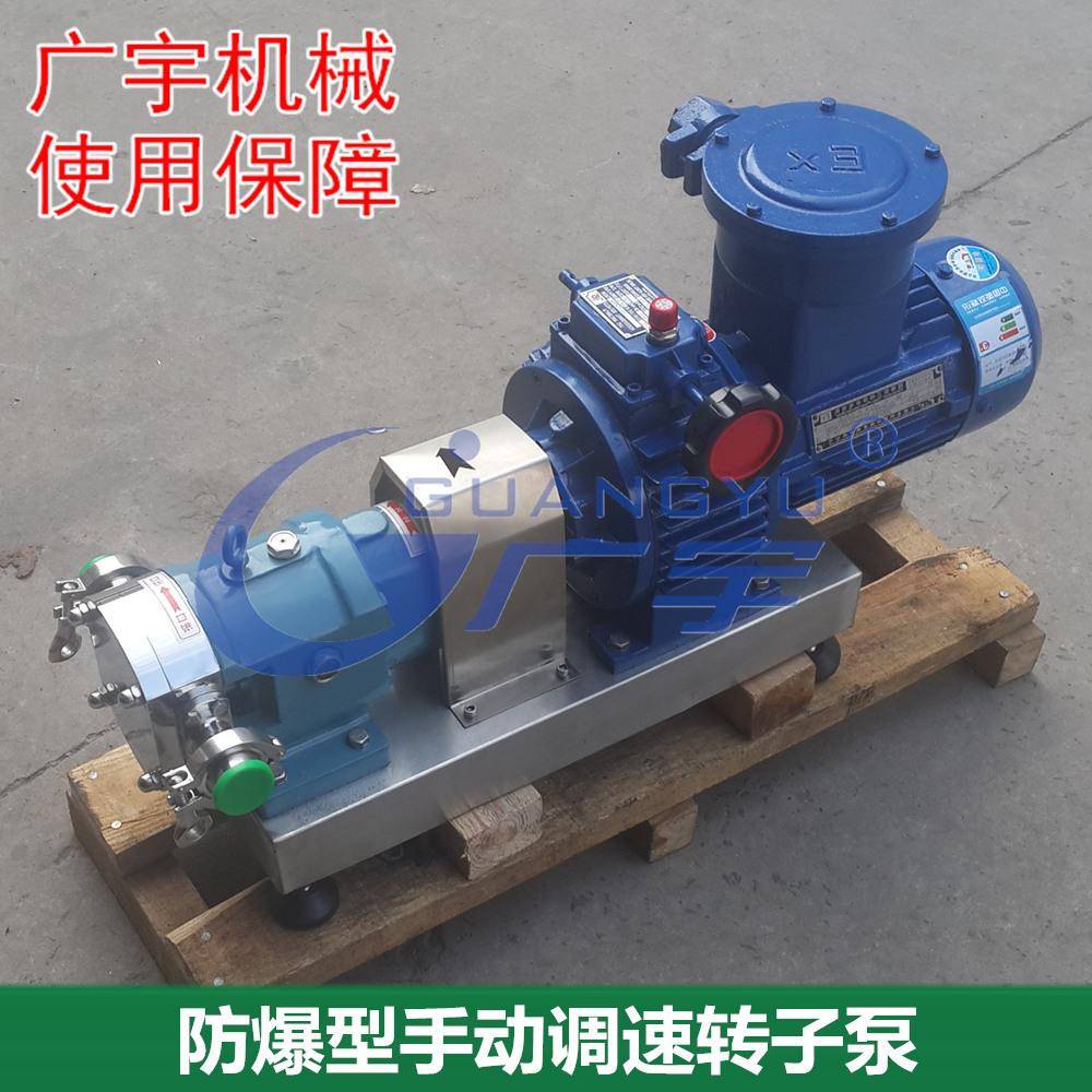 防爆型高粘度不锈钢转子泵树脂巧克力肉馅高温糖浆输送转子泵