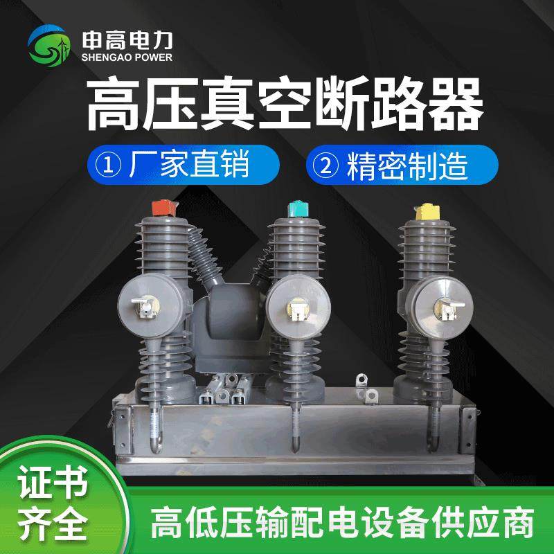 ZW32-12/630带看门狗10KV户外高压真空断路器24-35KV柱上智能开关,五金/工具,高压自动断路器,淘宝优惠券,粉丝福利购,淘宝优惠卷