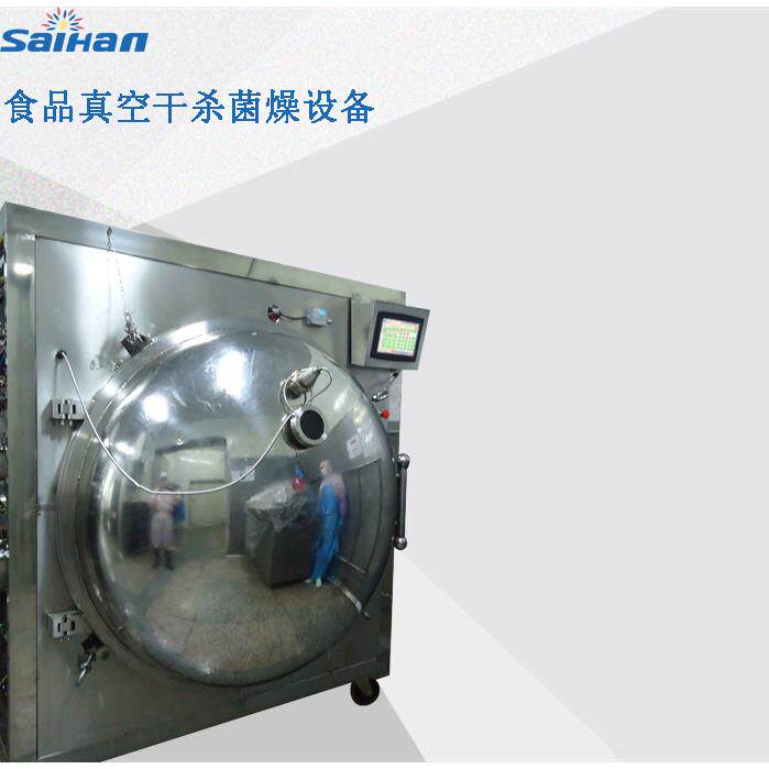 工业微波培根丁真空干燥机微波真空干燥机吊兰式微波干燥机