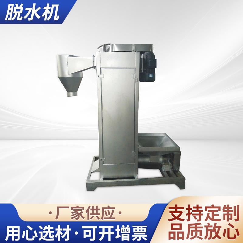 不锈钢立式脱水机塑料颗粒片材甩干机破碎料脱水机切料颗粒脱水机