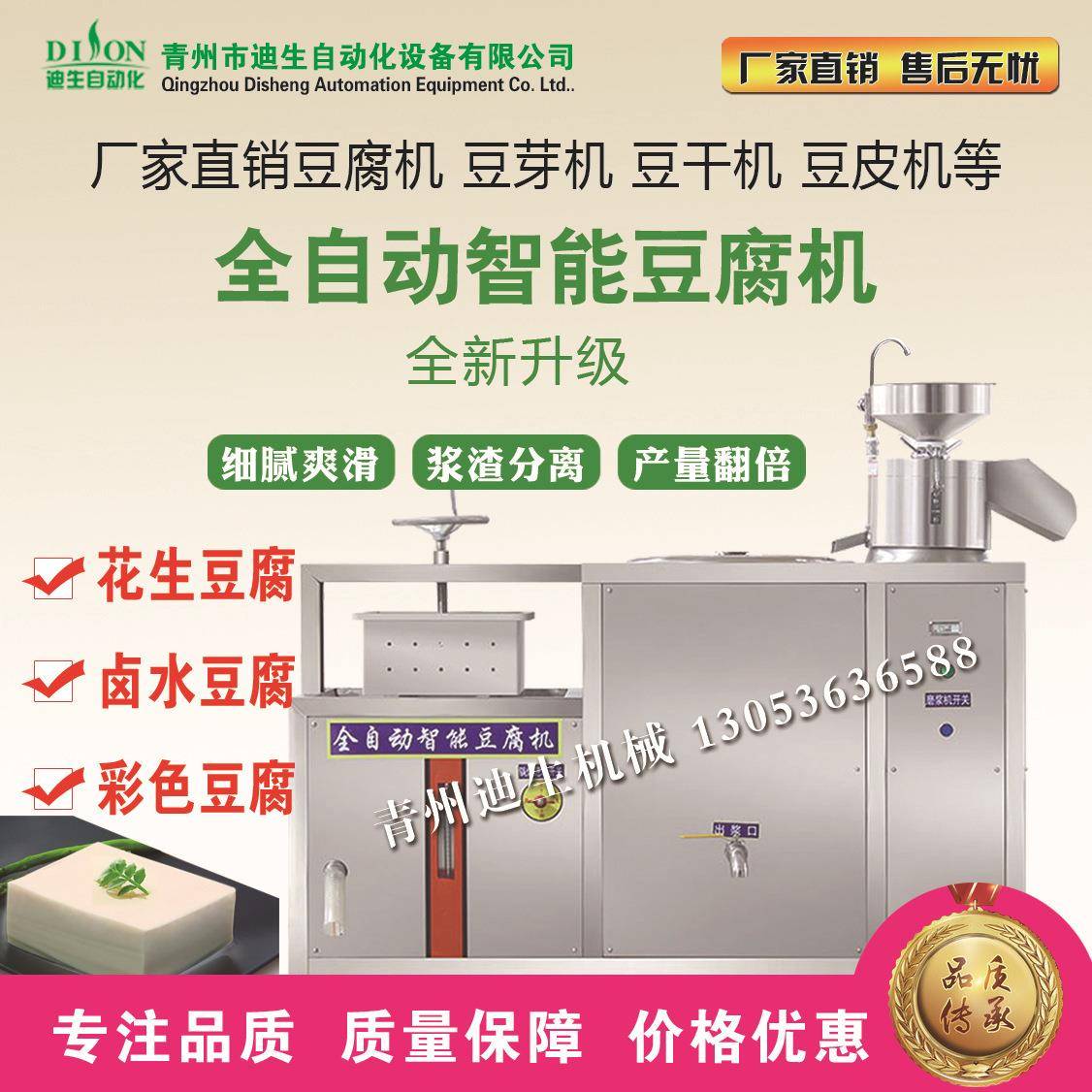 湖南豆制品设备-花生豆腐制造-多功能豆腐机厂家