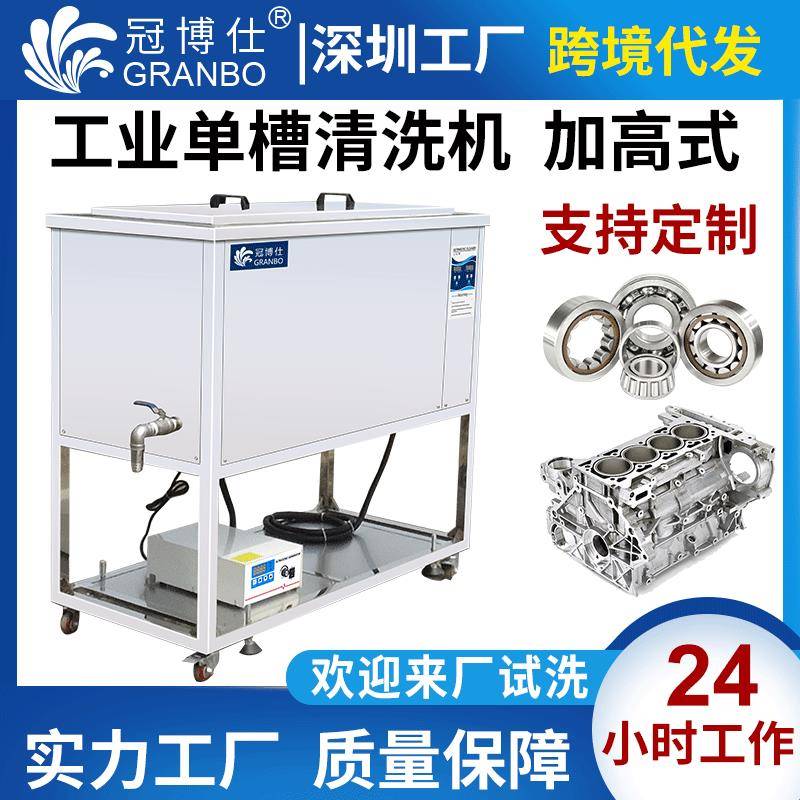 单槽工业超声波清洗机工厂模具五金汽车配件除油锈清洗设备