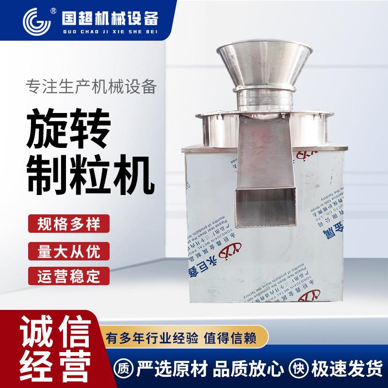 厂家旋转制粒机红糖旋转造粒机实验室旋转制粒机陶瓷粉旋转颗粒机