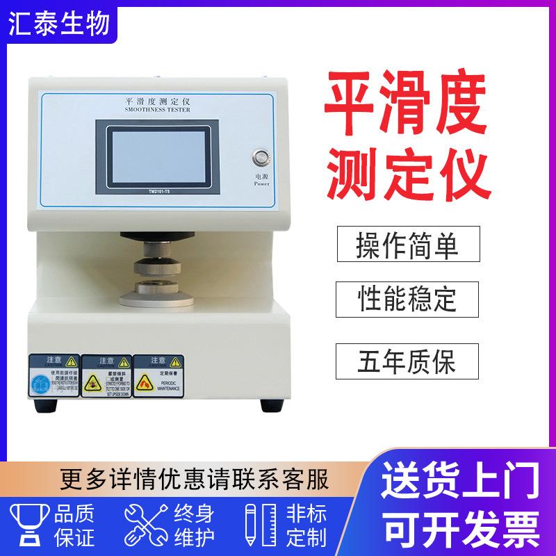 全自动纸张平滑度测定仪触摸屏纸张平滑度仪别克式印刷包装试验机