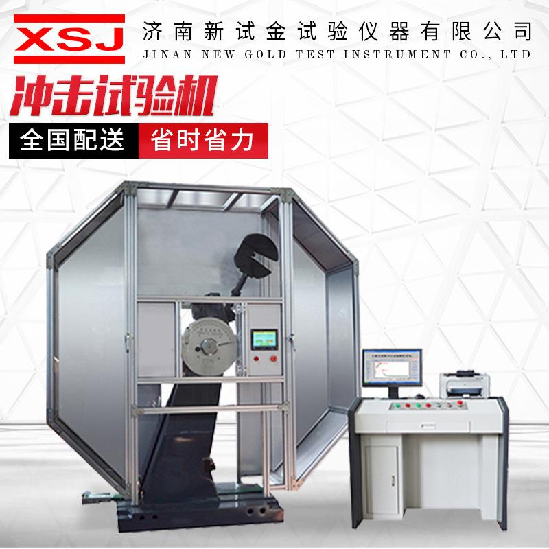 微机控制全自动金属材料摆锤悬臂梁金属冲击试验机摆锤冲击试验机