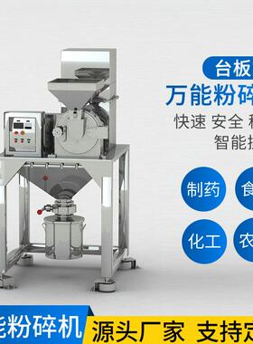 台板式粉碎机五谷杂粮材化工原料不锈钢卧式万能粉碎机