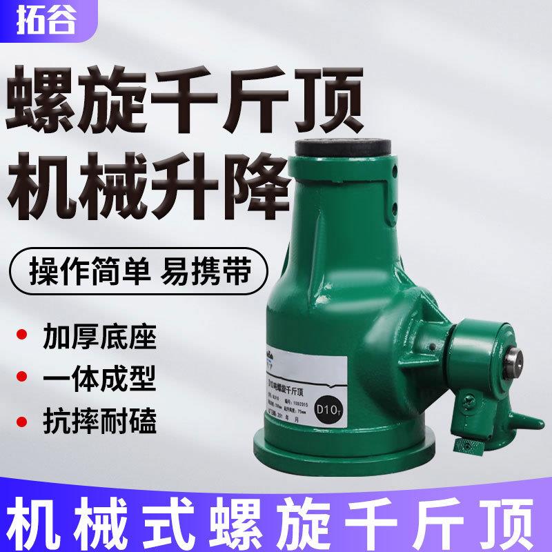 螺旋千斤顶5t10t20t2t50吨机械式千斤顶起重螺旋式千斤顶