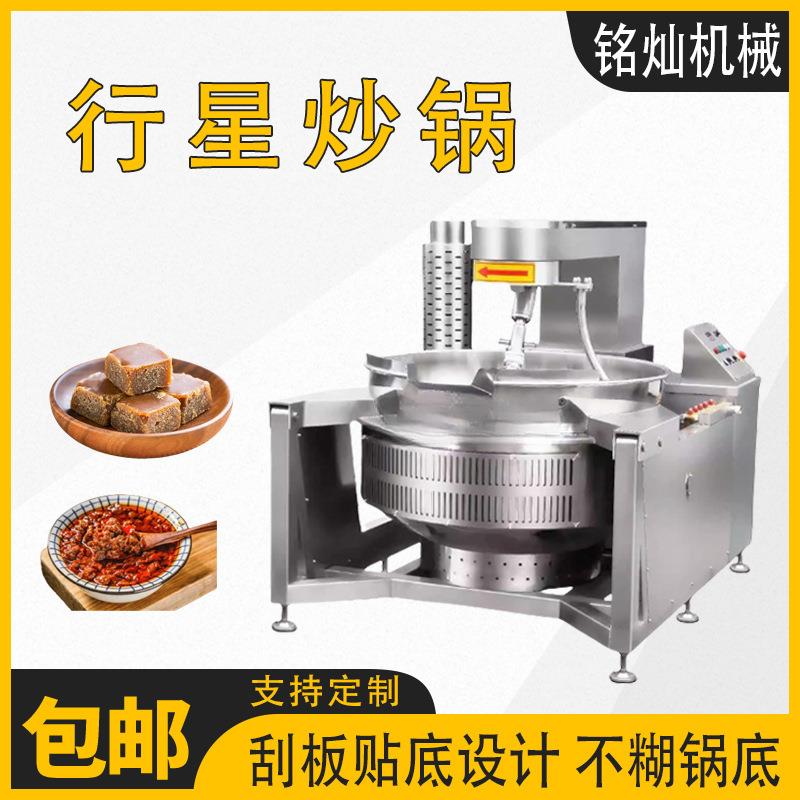 微电脑控制全自动行星搅拌炒锅月饼馅行星搅拌炒锅酱料炒制锅