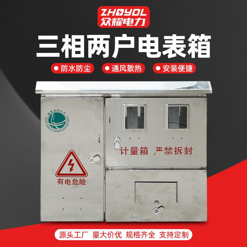 不锈钢304三相两户电表箱明装暗装电表箱不锈钢两户电表箱