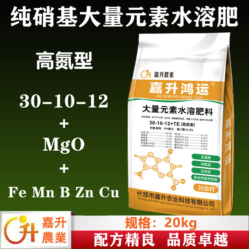 大量元素水溶肥料高氮钾冲施肥正品磷花肥嘉升鸿运20kg新品满就送