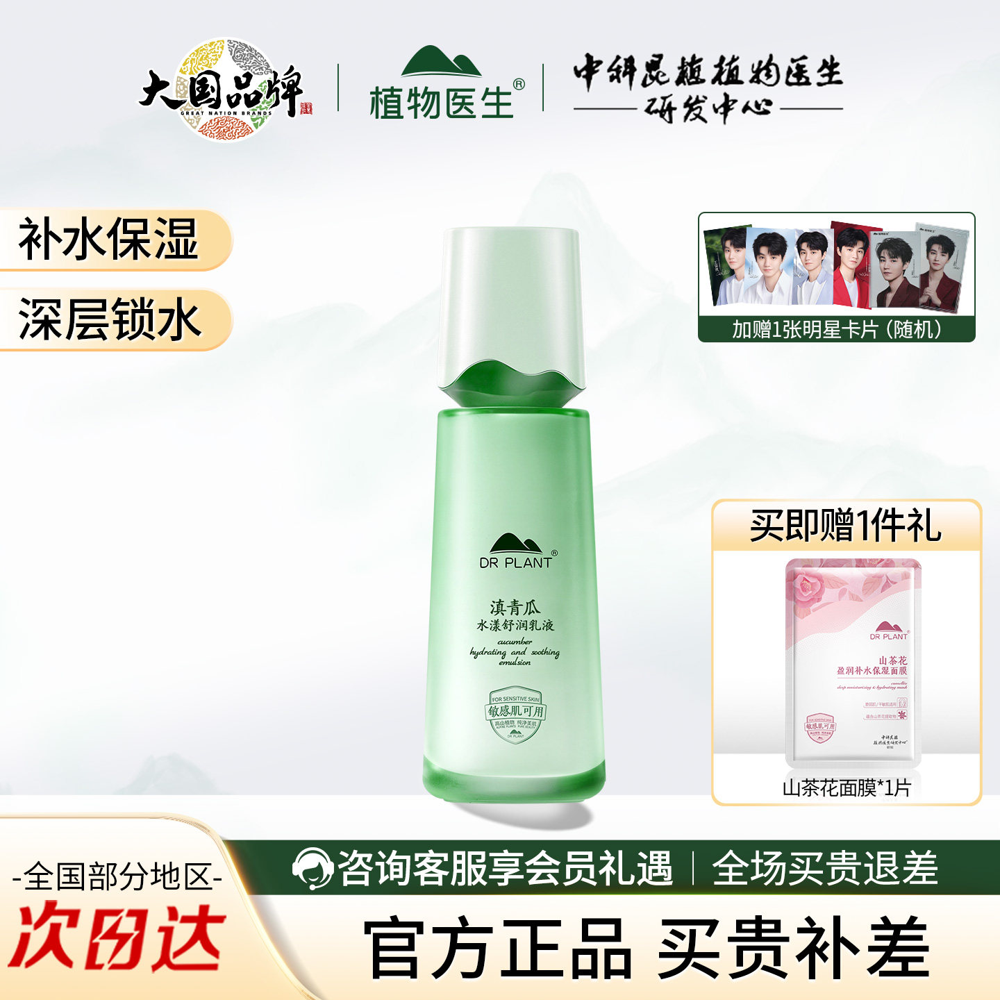 植物医生滇青瓜舒润乳液深层补水保湿舒缓肌肤官方旗舰店官网正品