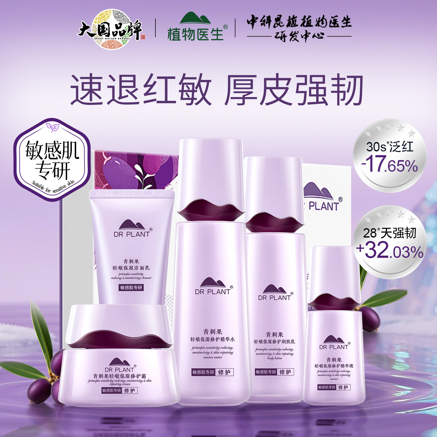 植物医生青刺果轻敏修护水乳套装
